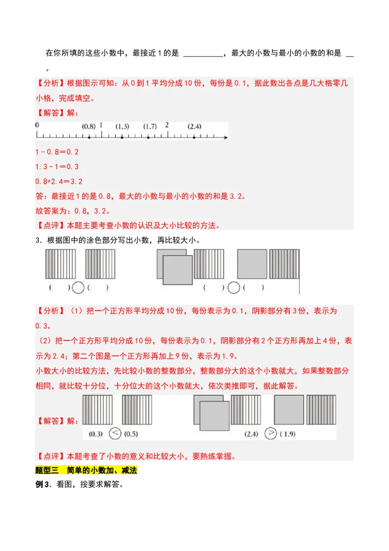 第八章小数的初步认识知识归纳与题型突破（教师版）-（苏教版）(1)_三年级数学下册（苏教版）_单元知识复习专项-K49_2025版