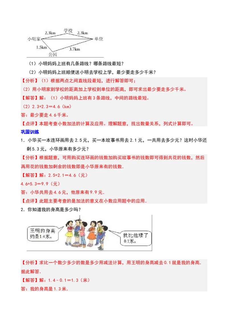 第八章小数的初步认识知识归纳与题型突破（教师版）-（苏教版）(1)_三年级数学下册（苏教版）_单元知识复习专项-K49_2025版