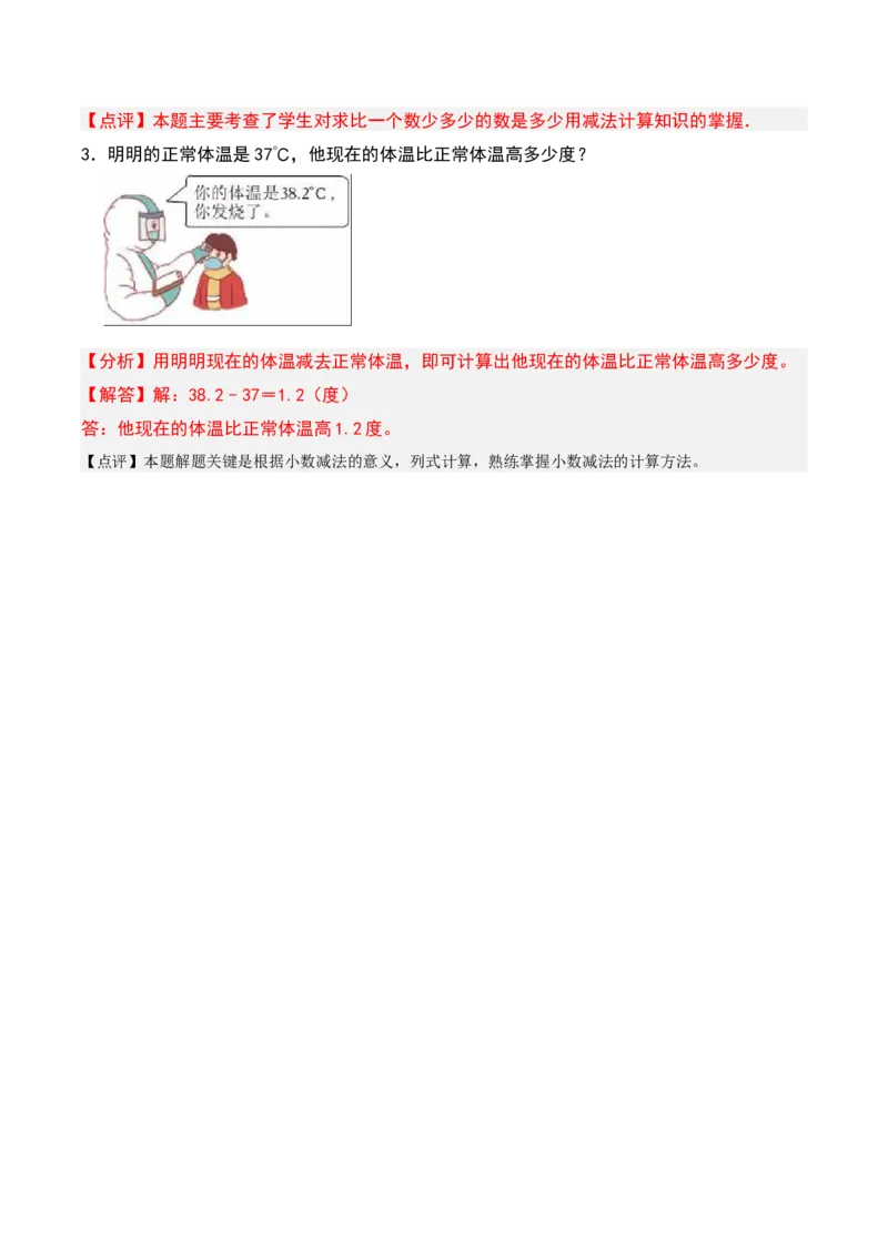 第八章小数的初步认识知识归纳与题型突破（教师版）-（苏教版）(1)_三年级数学下册（苏教版）_单元知识复习专项-K49_2025版