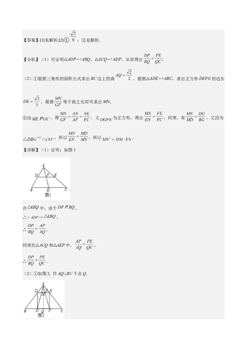 专题27.2模型构建专题：相似三角形中的六大基本模型（教师版）_初中数学_九年级数学下册（人教版）_重难点专题提优-V8