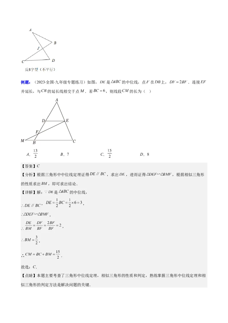 专题27.2模型构建专题：相似三角形中的六大基本模型（教师版）_初中数学_九年级数学下册（人教版）_重难点专题提优-V8