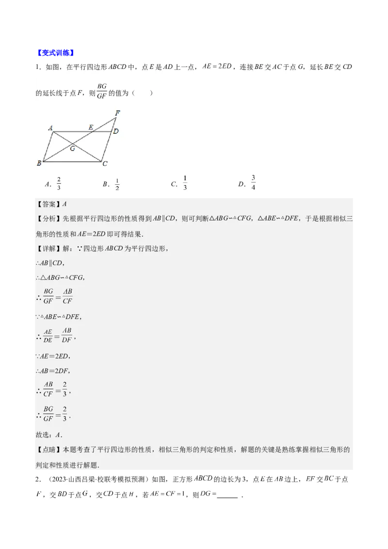 专题27.2模型构建专题：相似三角形中的六大基本模型（教师版）_初中数学_九年级数学下册（人教版）_重难点专题提优-V8