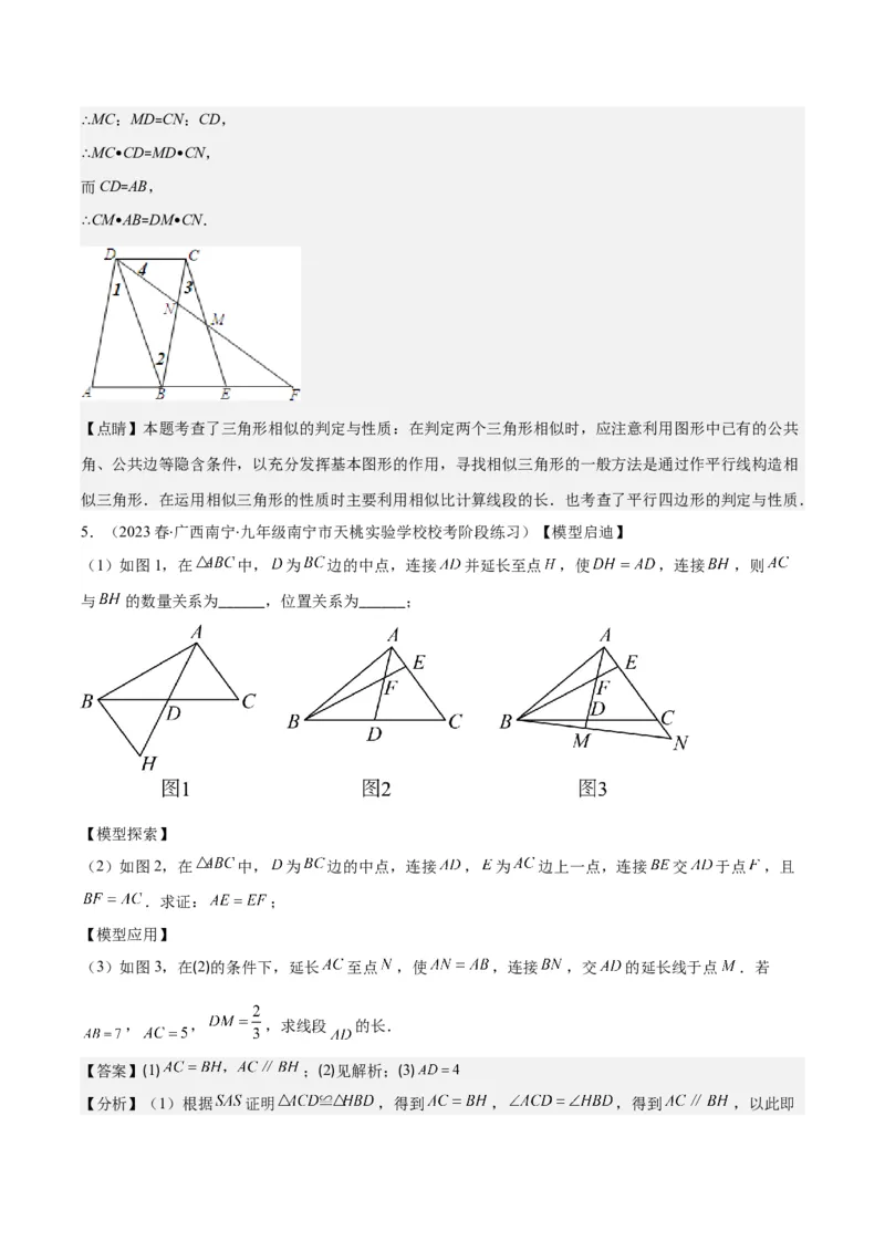 专题27.2模型构建专题：相似三角形中的六大基本模型（教师版）_初中数学_九年级数学下册（人教版）_重难点专题提优-V8