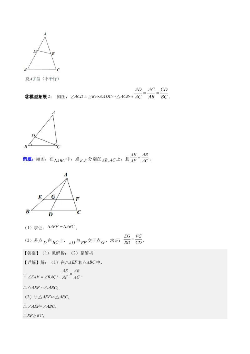 专题27.2模型构建专题：相似三角形中的六大基本模型（教师版）_初中数学_九年级数学下册（人教版）_重难点专题提优-V8