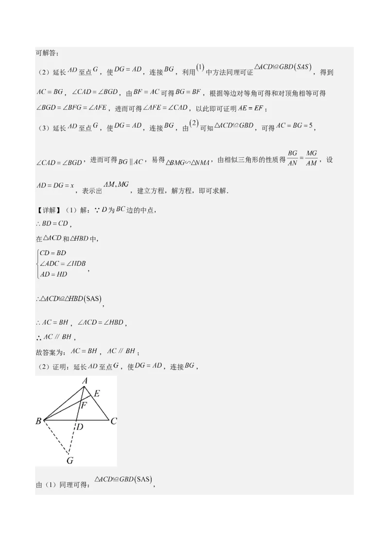 专题27.2模型构建专题：相似三角形中的六大基本模型（教师版）_初中数学_九年级数学下册（人教版）_重难点专题提优-V8