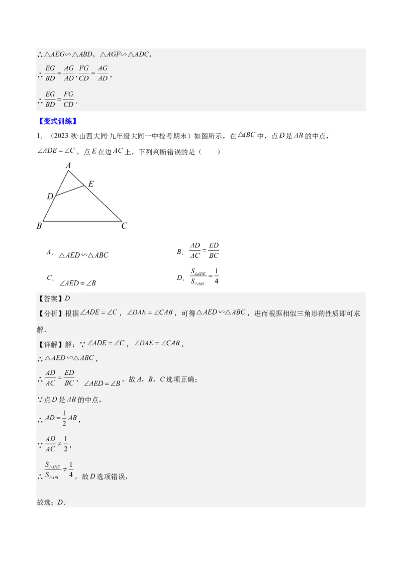 专题27.2模型构建专题：相似三角形中的六大基本模型（教师版）_初中数学_九年级数学下册（人教版）_重难点专题提优-V8