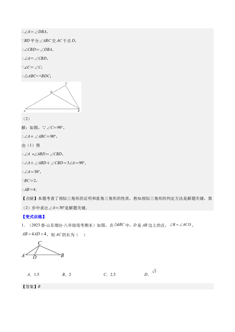 专题27.2模型构建专题：相似三角形中的六大基本模型（教师版）_初中数学_九年级数学下册（人教版）_重难点专题提优-V8