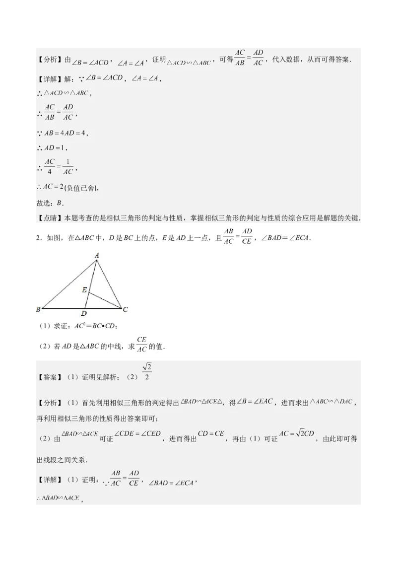 专题27.2模型构建专题：相似三角形中的六大基本模型（教师版）_初中数学_九年级数学下册（人教版）_重难点专题提优-V8