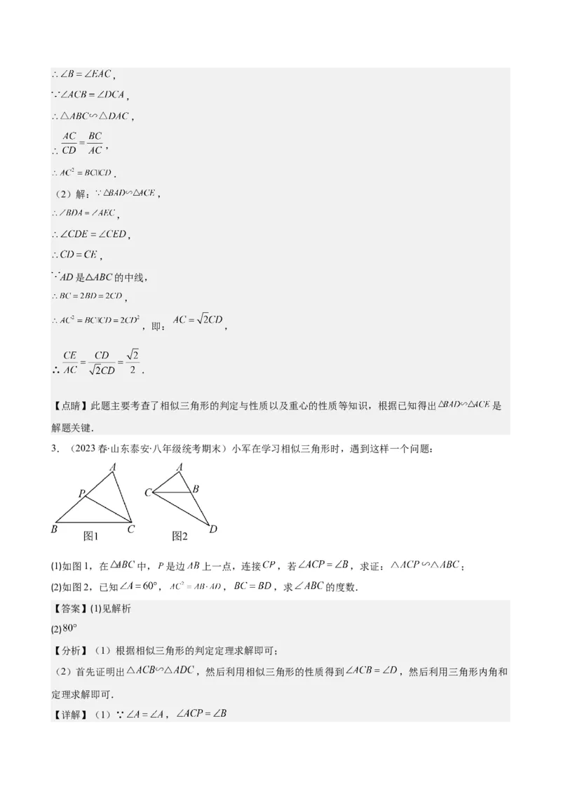 专题27.2模型构建专题：相似三角形中的六大基本模型（教师版）_初中数学_九年级数学下册（人教版）_重难点专题提优-V8