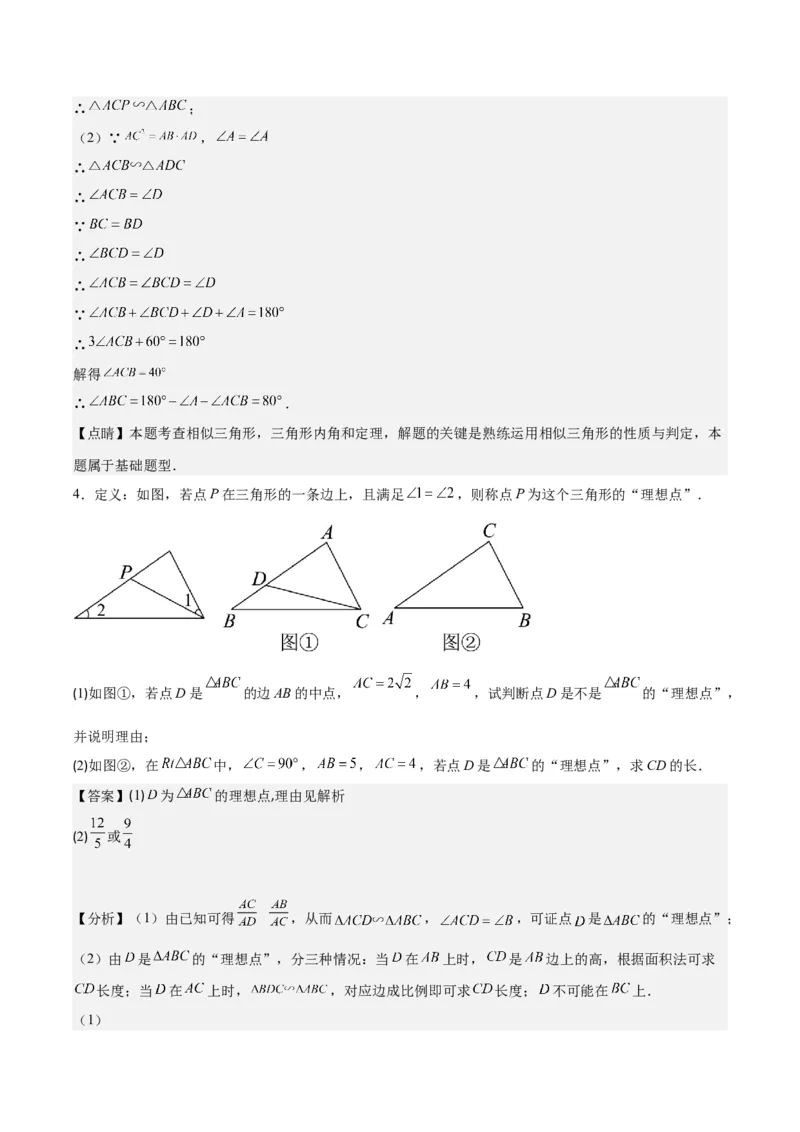 专题27.2模型构建专题：相似三角形中的六大基本模型（教师版）_初中数学_九年级数学下册（人教版）_重难点专题提优-V8