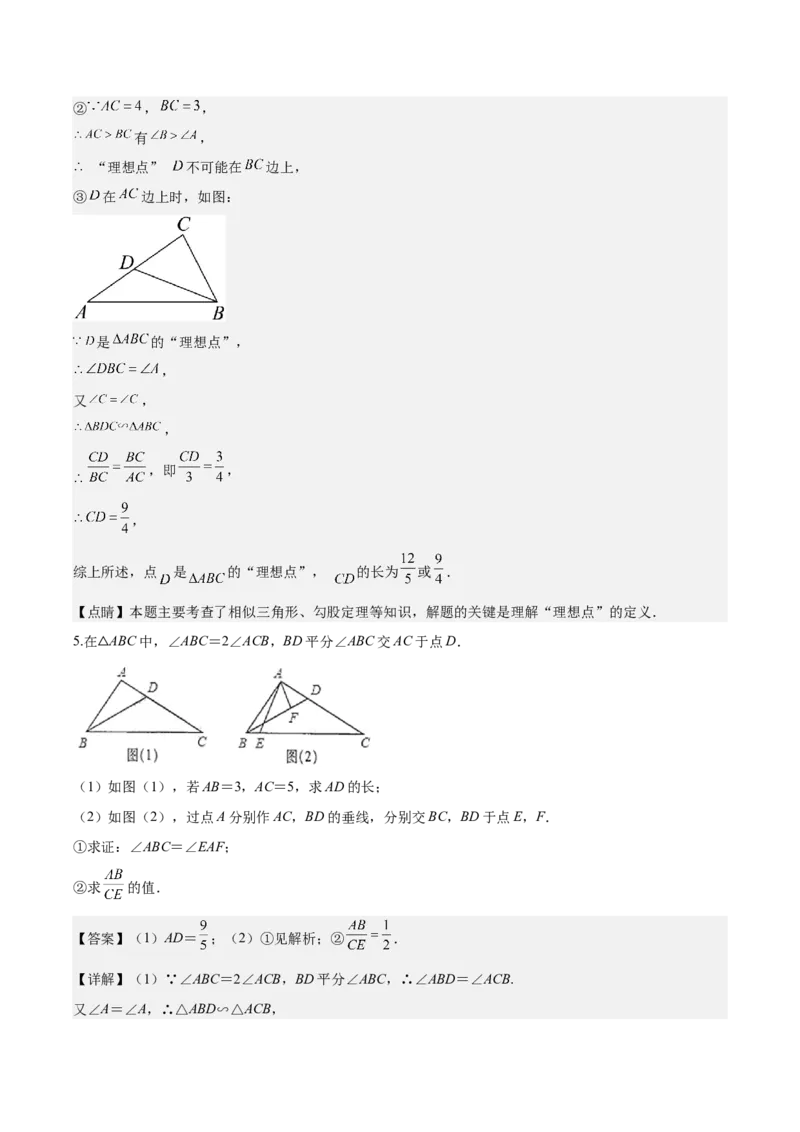 专题27.2模型构建专题：相似三角形中的六大基本模型（教师版）_初中数学_九年级数学下册（人教版）_重难点专题提优-V8
