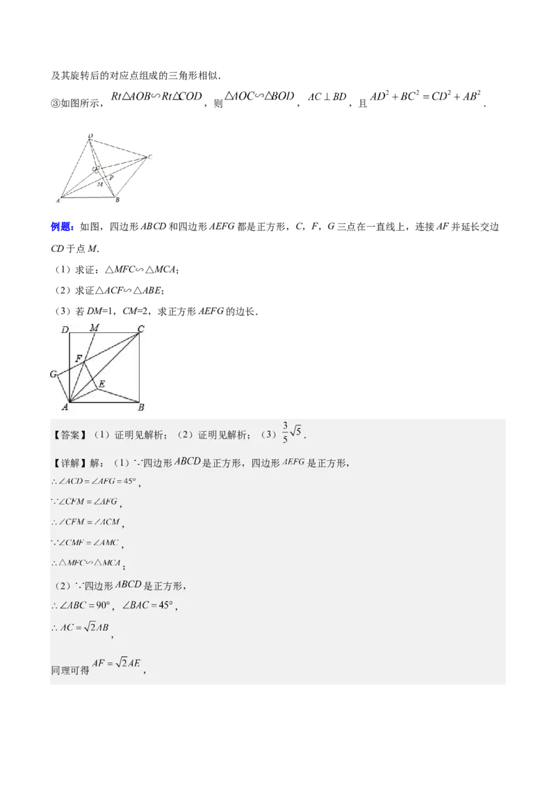 专题27.2模型构建专题：相似三角形中的六大基本模型（教师版）_初中数学_九年级数学下册（人教版）_重难点专题提优-V8