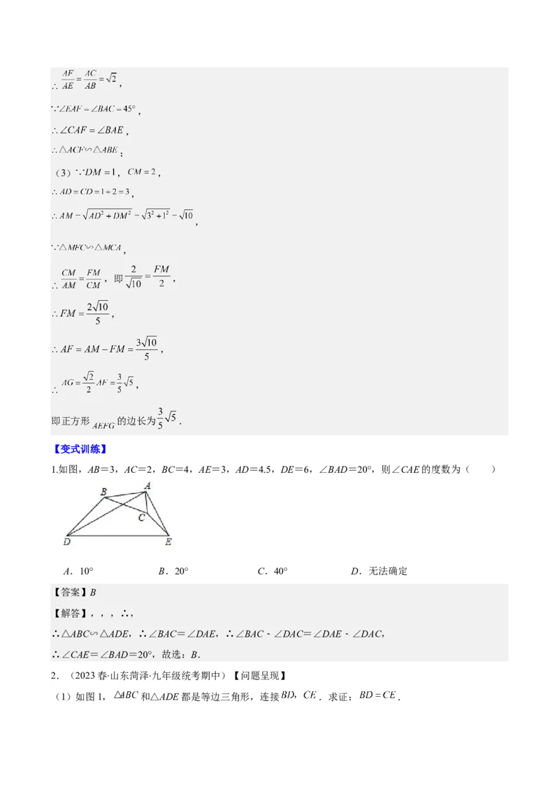 专题27.2模型构建专题：相似三角形中的六大基本模型（教师版）_初中数学_九年级数学下册（人教版）_重难点专题提优-V8