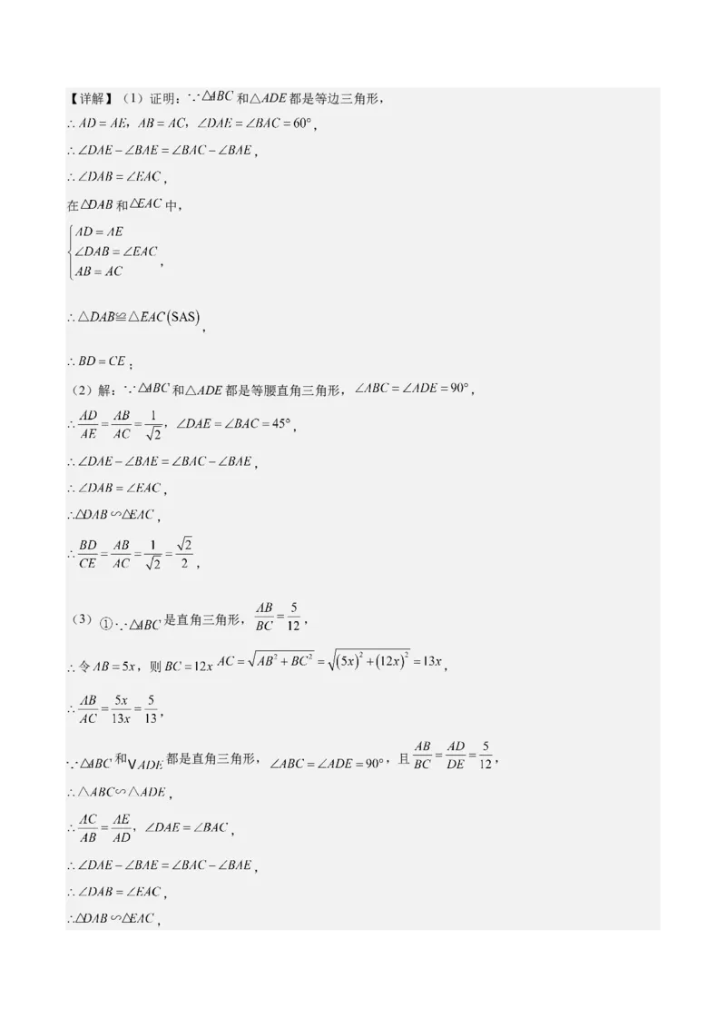 专题27.2模型构建专题：相似三角形中的六大基本模型（教师版）_初中数学_九年级数学下册（人教版）_重难点专题提优-V8