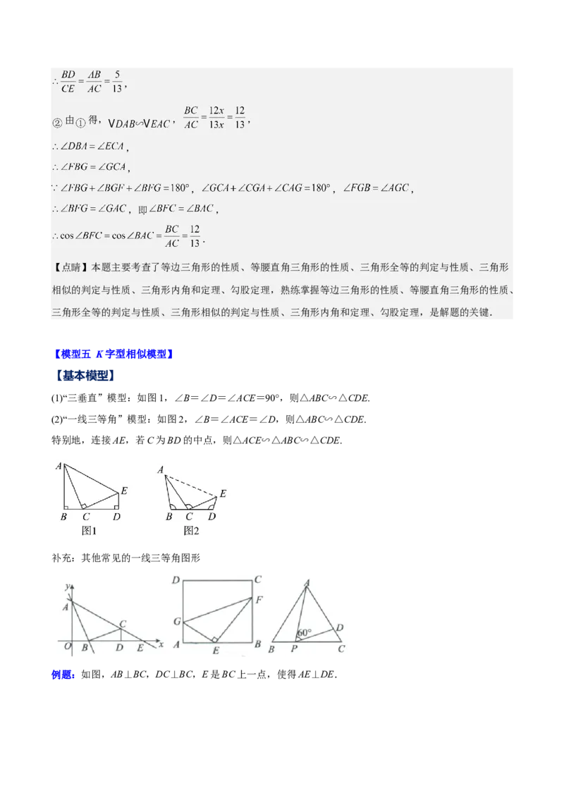 专题27.2模型构建专题：相似三角形中的六大基本模型（教师版）_初中数学_九年级数学下册（人教版）_重难点专题提优-V8
