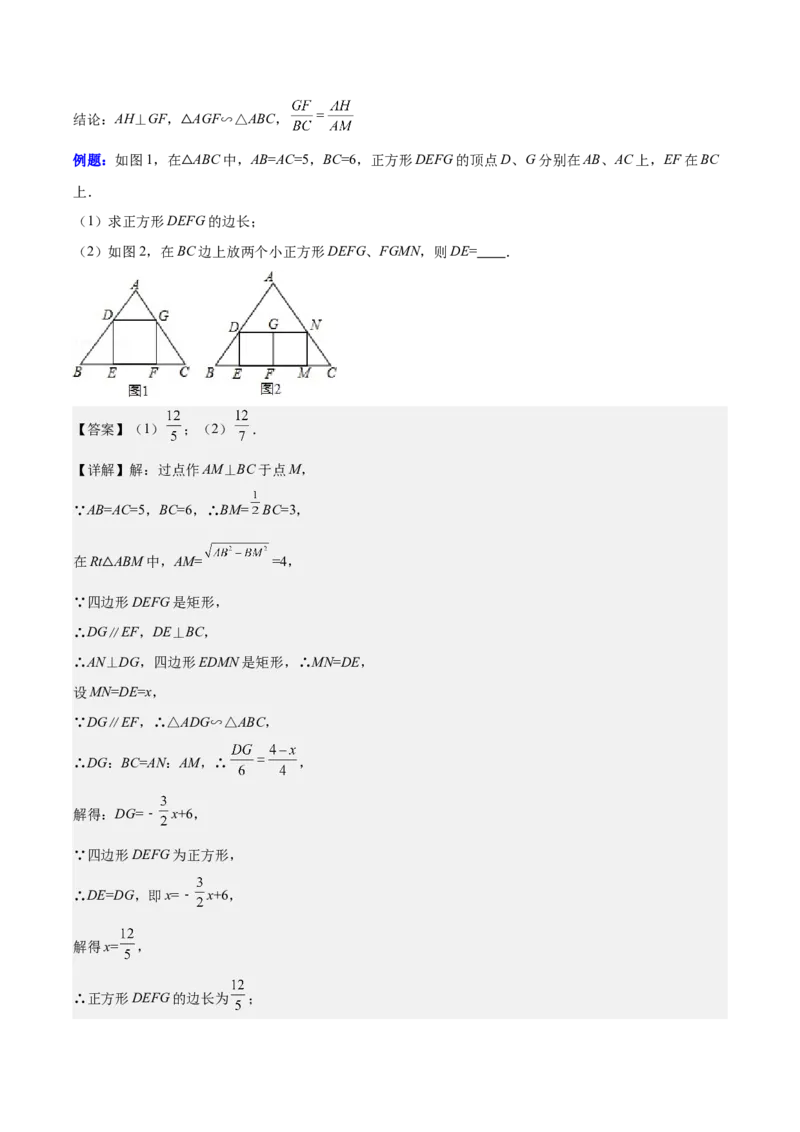 专题27.2模型构建专题：相似三角形中的六大基本模型（教师版）_初中数学_九年级数学下册（人教版）_重难点专题提优-V8