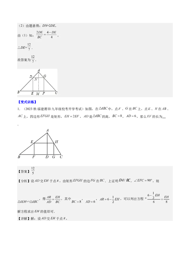 专题27.2模型构建专题：相似三角形中的六大基本模型（教师版）_初中数学_九年级数学下册（人教版）_重难点专题提优-V8