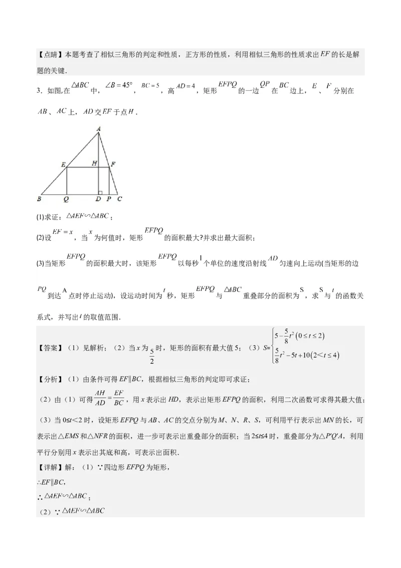专题27.2模型构建专题：相似三角形中的六大基本模型（教师版）_初中数学_九年级数学下册（人教版）_重难点专题提优-V8