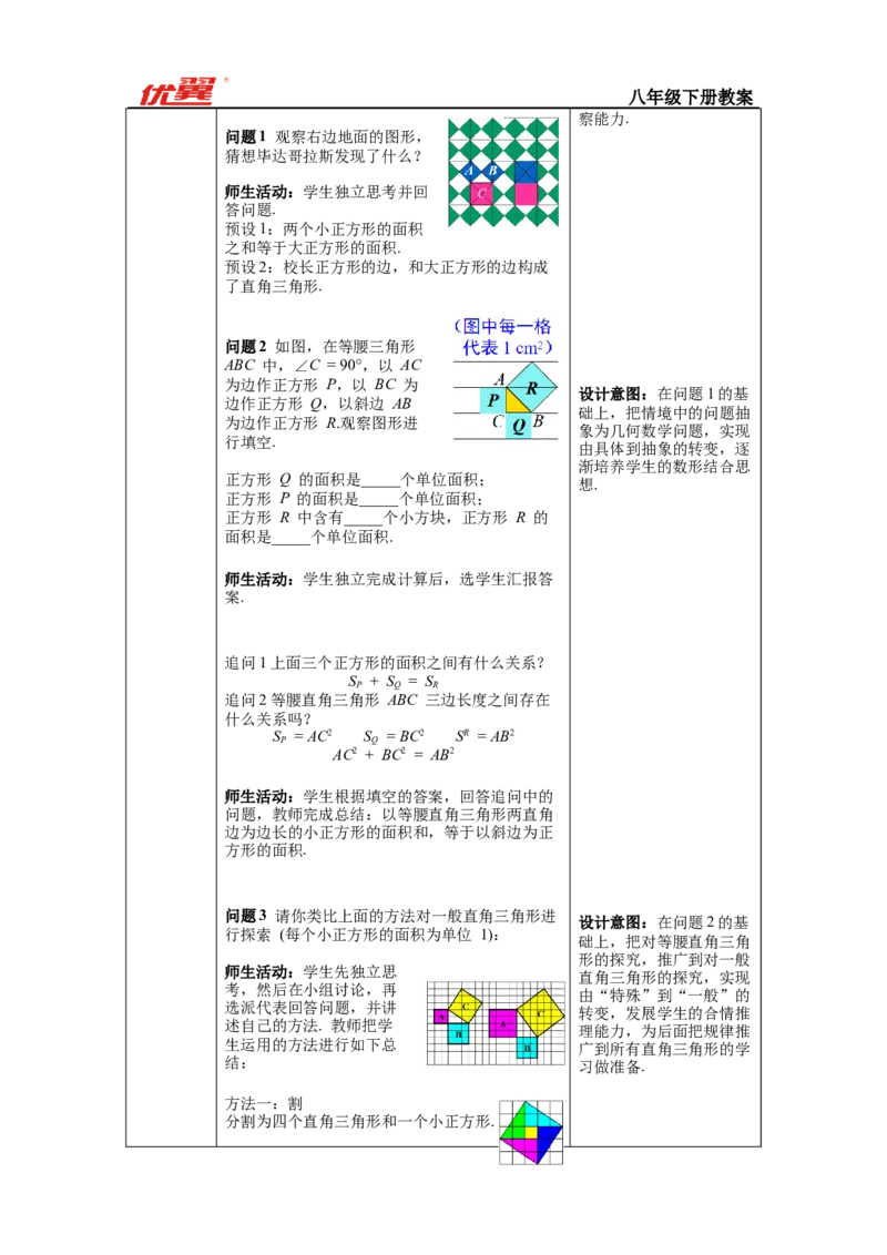 17.1第1课时勾股定理--教案_初中数学人教版_八年级数学下册_保存转存之后查看(1)_8下-初中数学人教版（2026春新版持续更新）_旧版-可参考_04教案（多套）_教案（第1套）新课标