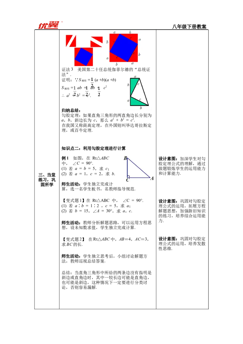17.1第1课时勾股定理--教案_初中数学人教版_八年级数学下册_保存转存之后查看(1)_8下-初中数学人教版（2026春新版持续更新）_旧版-可参考_04教案（多套）_教案（第1套）新课标
