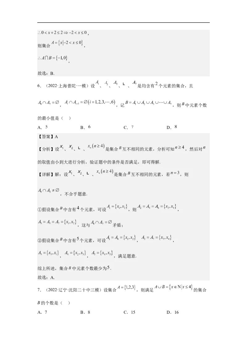 第1讲集合的运算（教师版）_2.2025数学总复习_2023年新高考资料_二轮复习_备战2023年高考数学二轮复习对点题型（新高考专用）_第1讲集合的交集
