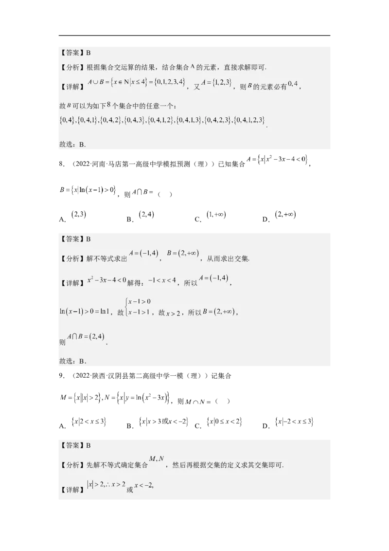 第1讲集合的运算（教师版）_2.2025数学总复习_2023年新高考资料_二轮复习_备战2023年高考数学二轮复习对点题型（新高考专用）_第1讲集合的交集