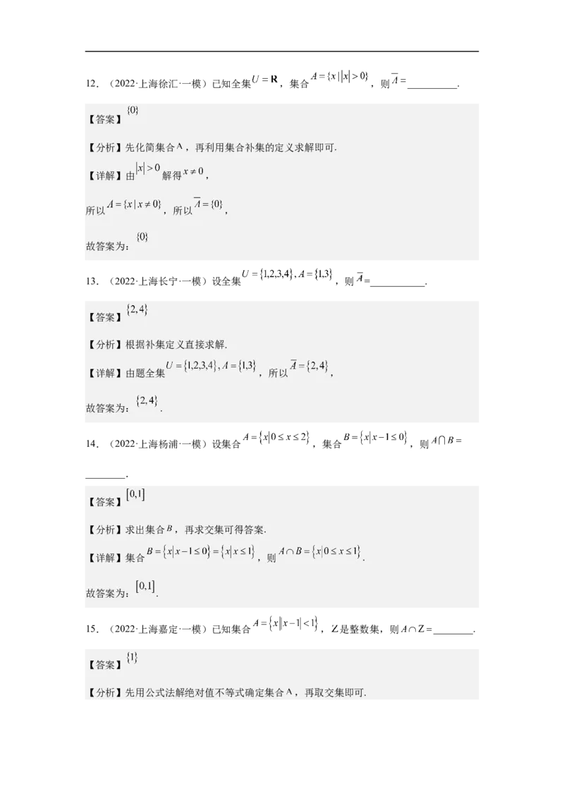 第1讲集合的运算（教师版）_2.2025数学总复习_2023年新高考资料_二轮复习_备战2023年高考数学二轮复习对点题型（新高考专用）_第1讲集合的交集
