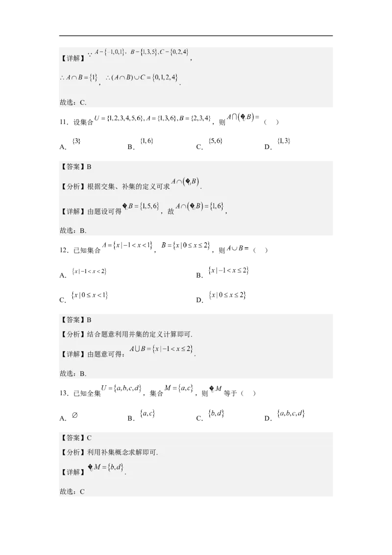 第1讲集合的运算（教师版）_2.2025数学总复习_2023年新高考资料_二轮复习_备战2023年高考数学二轮复习对点题型（新高考专用）_第1讲集合的交集