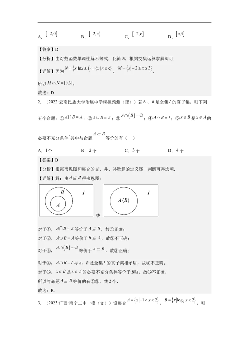 第1讲集合的运算（教师版）_2.2025数学总复习_2023年新高考资料_二轮复习_备战2023年高考数学二轮复习对点题型（新高考专用）_第1讲集合的交集