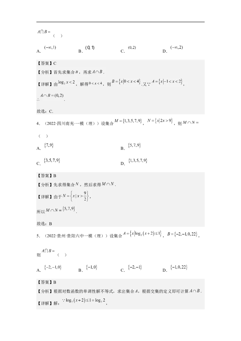 第1讲集合的运算（教师版）_2.2025数学总复习_2023年新高考资料_二轮复习_备战2023年高考数学二轮复习对点题型（新高考专用）_第1讲集合的交集