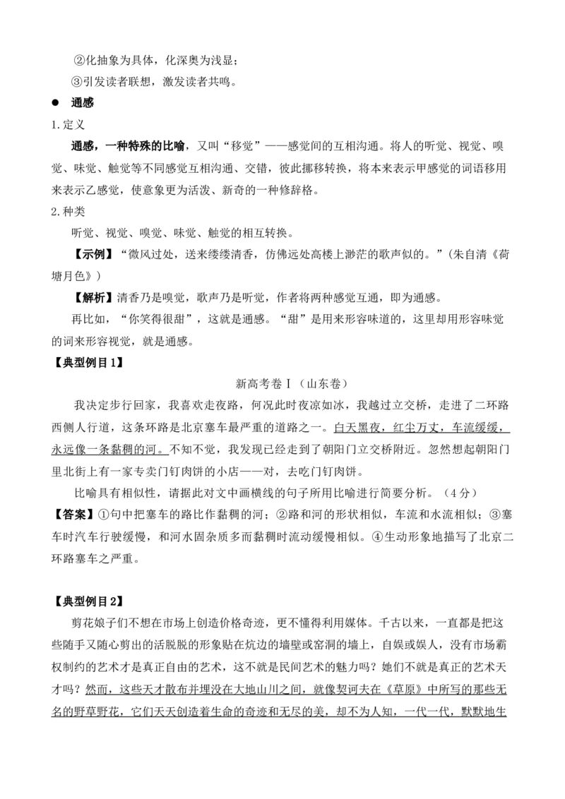 专题06语言文字运用（知识梳理）_高语_高中语文_选择性必修下册_期中+期末