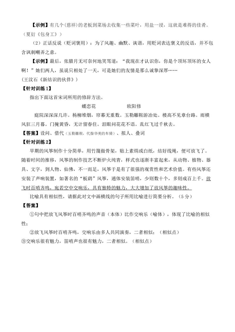 专题06语言文字运用（知识梳理）_高语_高中语文_选择性必修下册_期中+期末