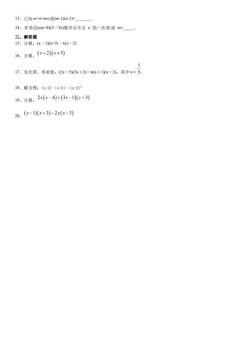 14.1.4第2课时整式乘法（作业）-八年级数学上册同步备课系列（人教版）_初中数学人教版_8上-初中数学人教版_旧版_06习题试卷_1同步练习_同步练习（第3套）