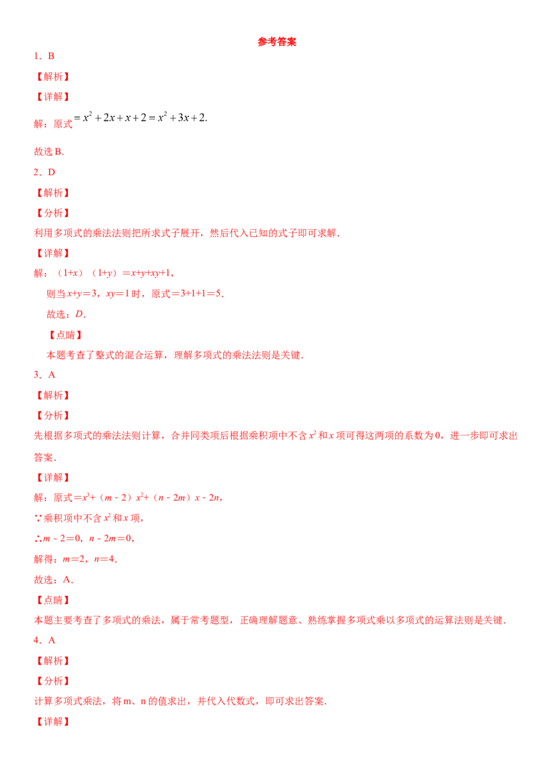 14.1.4第2课时整式乘法（作业）-八年级数学上册同步备课系列（人教版）_初中数学人教版_8上-初中数学人教版_旧版_06习题试卷_1同步练习_同步练习（第3套）