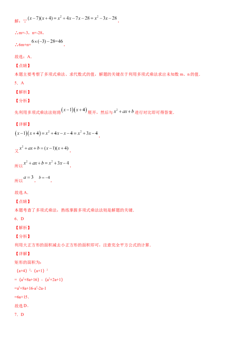 14.1.4第2课时整式乘法（作业）-八年级数学上册同步备课系列（人教版）_初中数学人教版_8上-初中数学人教版_旧版_06习题试卷_1同步练习_同步练习（第3套）