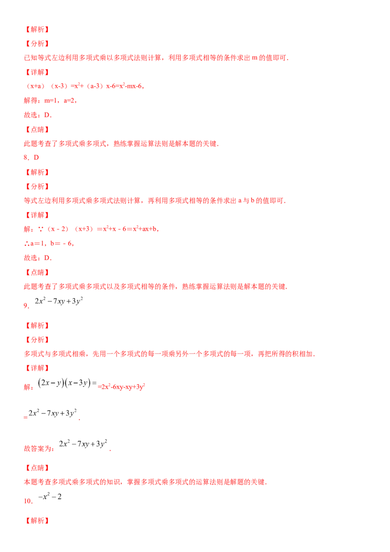 14.1.4第2课时整式乘法（作业）-八年级数学上册同步备课系列（人教版）_初中数学人教版_8上-初中数学人教版_旧版_06习题试卷_1同步练习_同步练习（第3套）