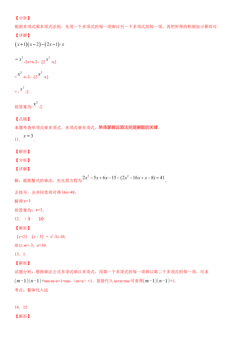 14.1.4第2课时整式乘法（作业）-八年级数学上册同步备课系列（人教版）_初中数学人教版_8上-初中数学人教版_旧版_06习题试卷_1同步练习_同步练习（第3套）
