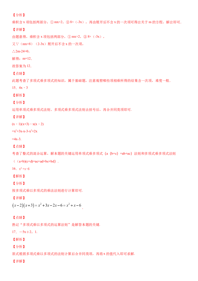 14.1.4第2课时整式乘法（作业）-八年级数学上册同步备课系列（人教版）_初中数学人教版_8上-初中数学人教版_旧版_06习题试卷_1同步练习_同步练习（第3套）