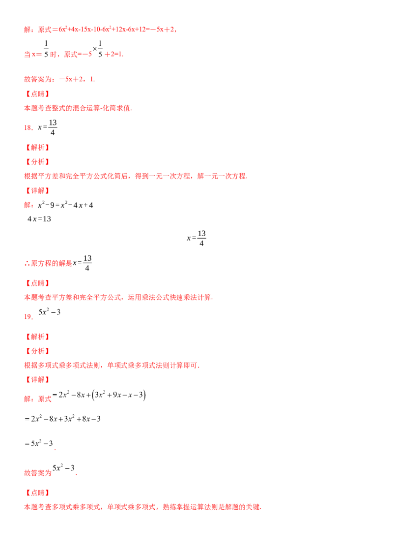 14.1.4第2课时整式乘法（作业）-八年级数学上册同步备课系列（人教版）_初中数学人教版_8上-初中数学人教版_旧版_06习题试卷_1同步练习_同步练习（第3套）