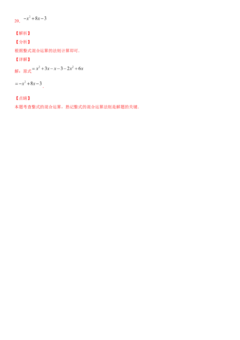 14.1.4第2课时整式乘法（作业）-八年级数学上册同步备课系列（人教版）_初中数学人教版_8上-初中数学人教版_旧版_06习题试卷_1同步练习_同步练习（第3套）