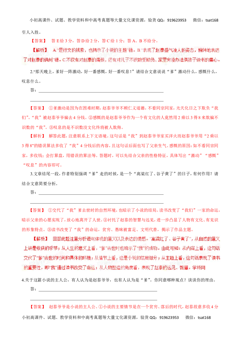 专题15文学类文本阅读之小说（高考押题）-2016年高考语文二轮复习精品资料（解析版）_高语_1高中语文_2016年高考语文二轮复习精品资料（全套打包80份）