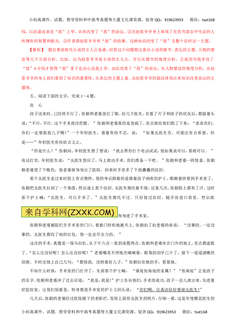 专题15文学类文本阅读之小说（高考押题）-2016年高考语文二轮复习精品资料（解析版）_高语_1高中语文_2016年高考语文二轮复习精品资料（全套打包80份）