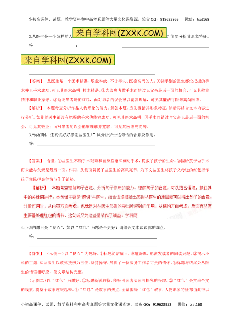 专题15文学类文本阅读之小说（高考押题）-2016年高考语文二轮复习精品资料（解析版）_高语_1高中语文_2016年高考语文二轮复习精品资料（全套打包80份）