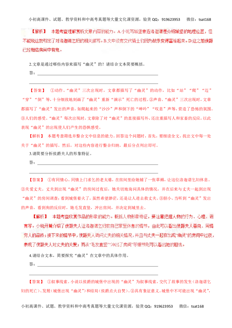 专题15文学类文本阅读之小说（高考押题）-2016年高考语文二轮复习精品资料（解析版）_高语_1高中语文_2016年高考语文二轮复习精品资料（全套打包80份）