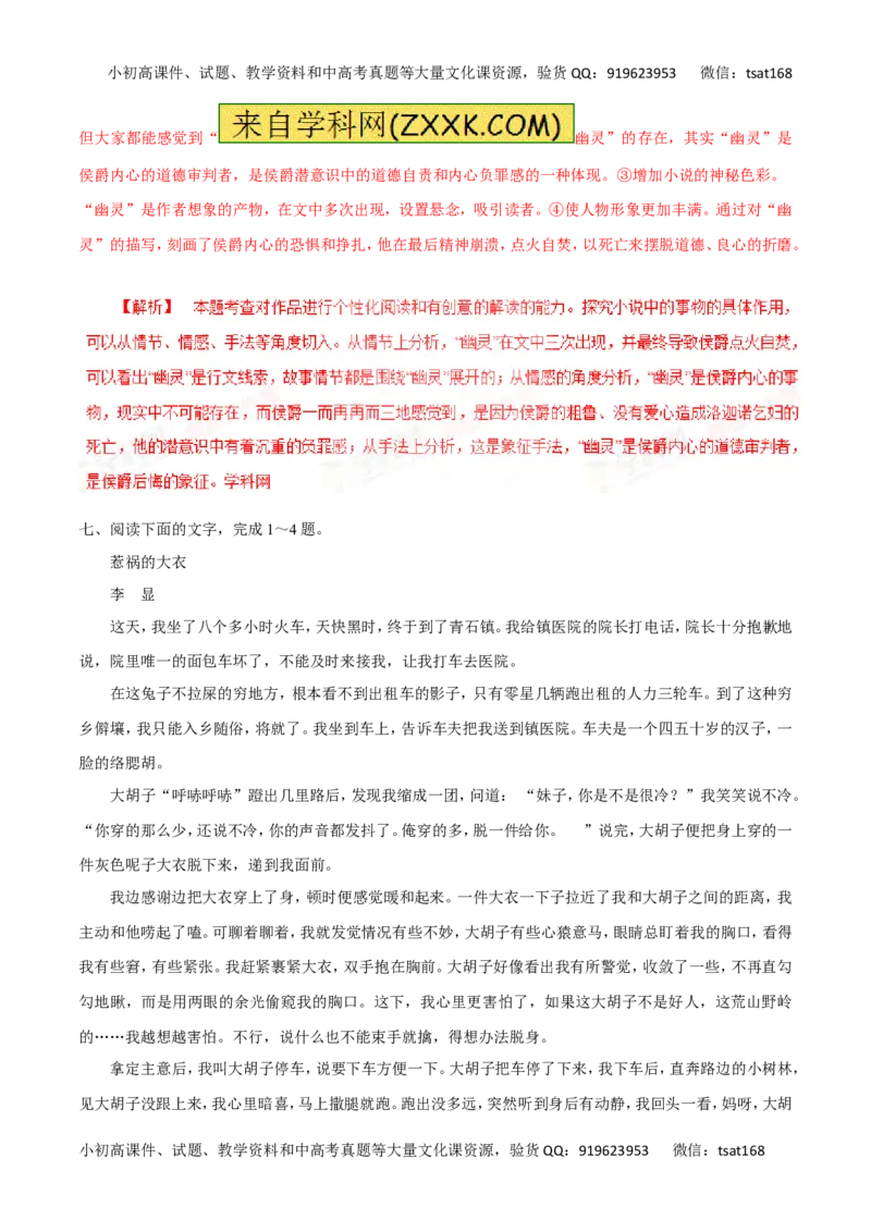 专题15文学类文本阅读之小说（高考押题）-2016年高考语文二轮复习精品资料（解析版）_高语_1高中语文_2016年高考语文二轮复习精品资料（全套打包80份）