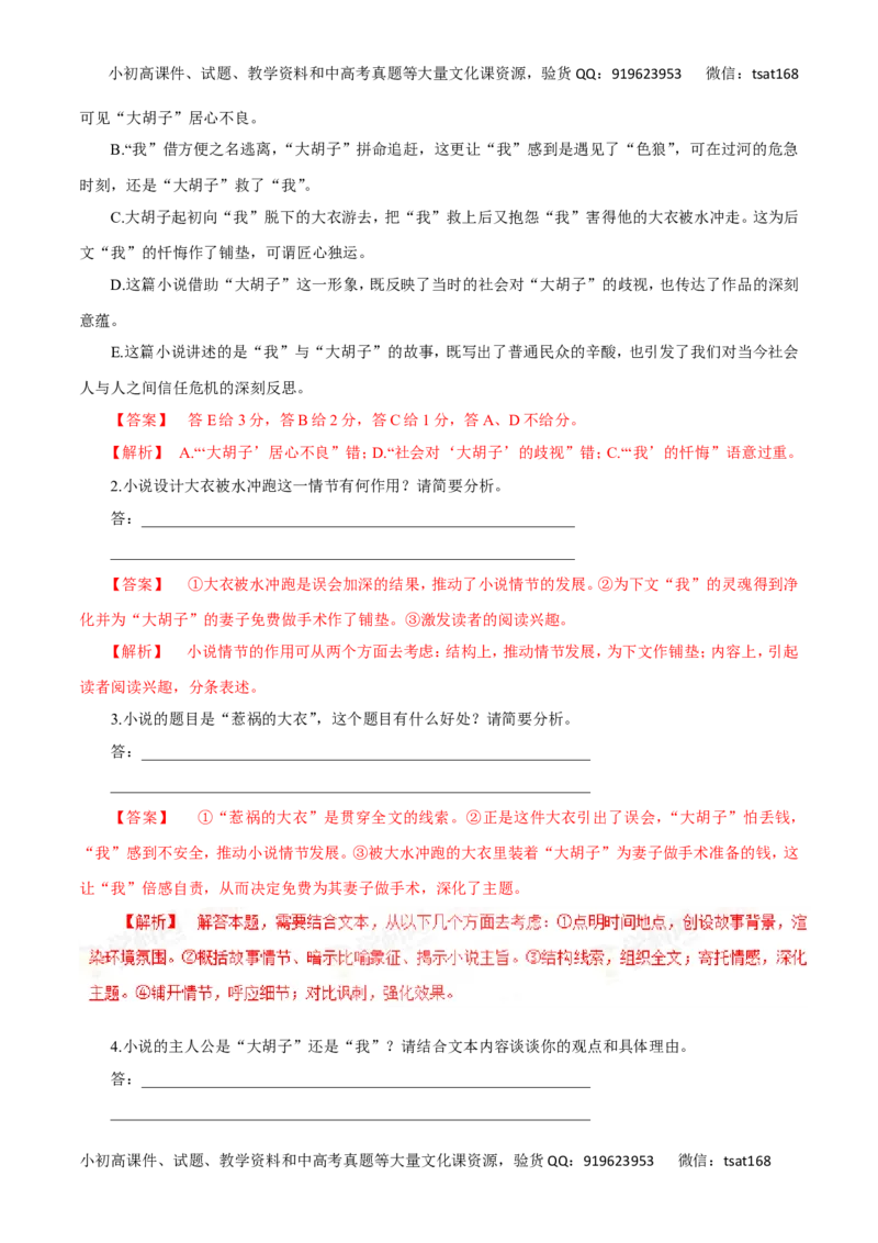 专题15文学类文本阅读之小说（高考押题）-2016年高考语文二轮复习精品资料（解析版）_高语_1高中语文_2016年高考语文二轮复习精品资料（全套打包80份）