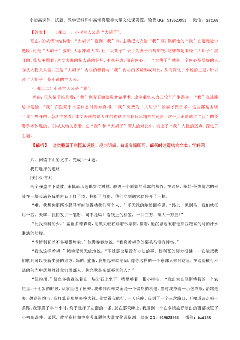 专题15文学类文本阅读之小说（高考押题）-2016年高考语文二轮复习精品资料（解析版）_高语_1高中语文_2016年高考语文二轮复习精品资料（全套打包80份）