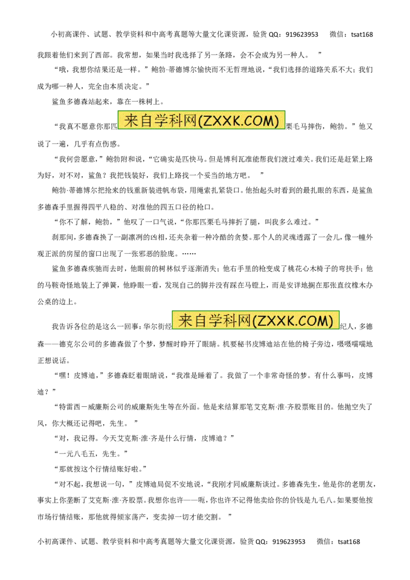 专题15文学类文本阅读之小说（高考押题）-2016年高考语文二轮复习精品资料（解析版）_高语_1高中语文_2016年高考语文二轮复习精品资料（全套打包80份）