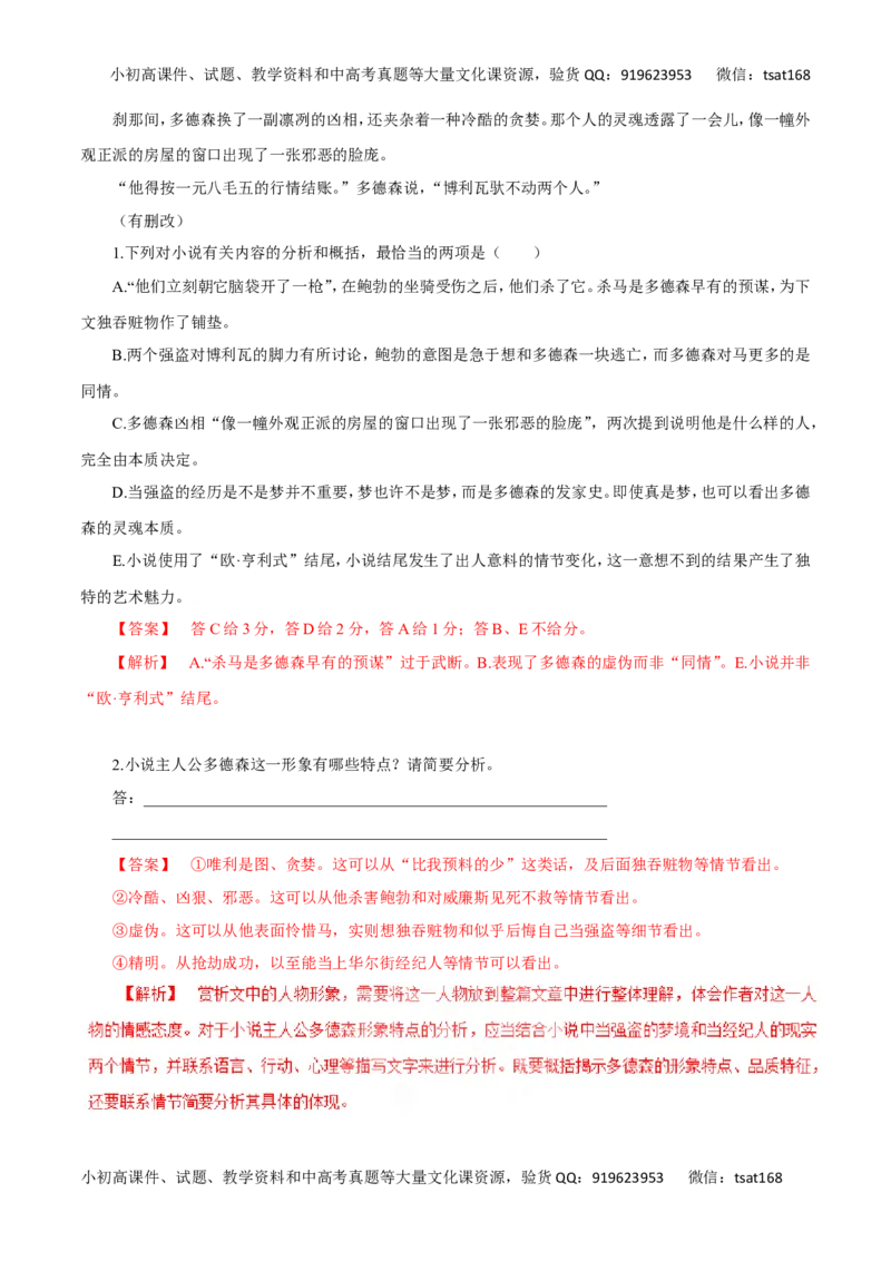 专题15文学类文本阅读之小说（高考押题）-2016年高考语文二轮复习精品资料（解析版）_高语_1高中语文_2016年高考语文二轮复习精品资料（全套打包80份）