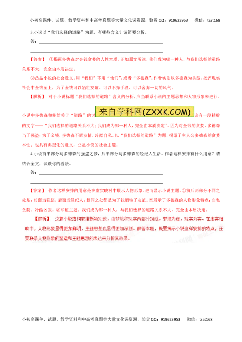 专题15文学类文本阅读之小说（高考押题）-2016年高考语文二轮复习精品资料（解析版）_高语_1高中语文_2016年高考语文二轮复习精品资料（全套打包80份）